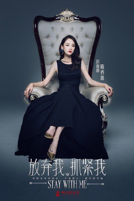 放弃我抓紧我陈乔恩的角色叫什么 放弃我抓紧我陈乔恩角色介绍