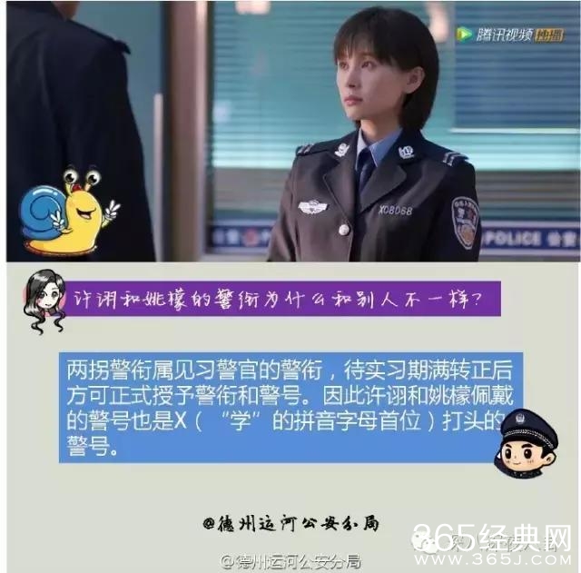 这部剧的警服细节，做到了连官微都来点赞，简直就是普法片嘛