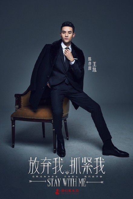 放弃我抓紧我王凯的角色叫什么 放弃我抓紧我王凯角色介绍