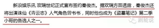 《盗墓笔记2》主演阵容大猜想！