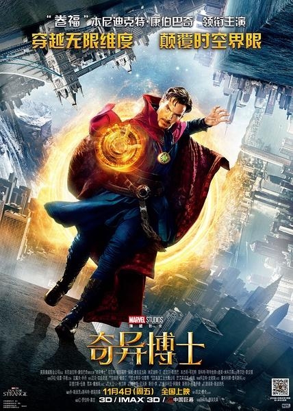 《奇异博士》：对不起，拯救世界的英雄不是我的菜