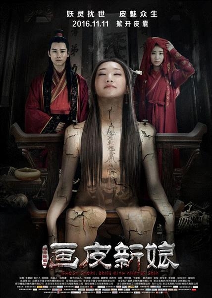 《聊斋新编之画皮新娘》：厉害了导演 将鬼片当喜剧拍