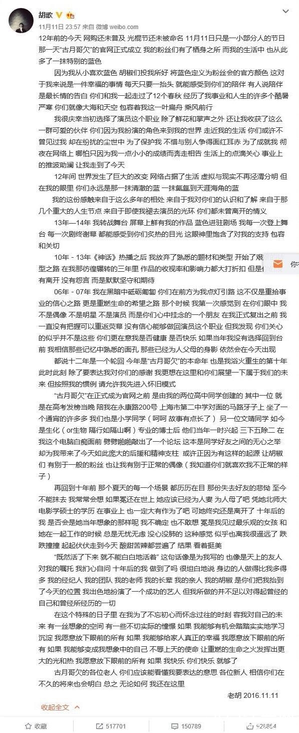 江疏影发长文感慨戏如人生，似与胡歌交相呼应！