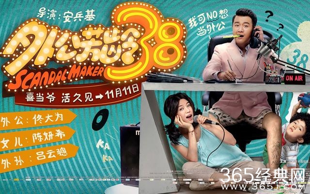 《外公芳龄38》：不翻拍泡菜国电影会死吗？