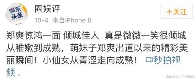 郑爽粉丝上演无间道，悬疑指数5颗星