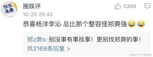 郑爽粉丝上演无间道，悬疑指数5颗星