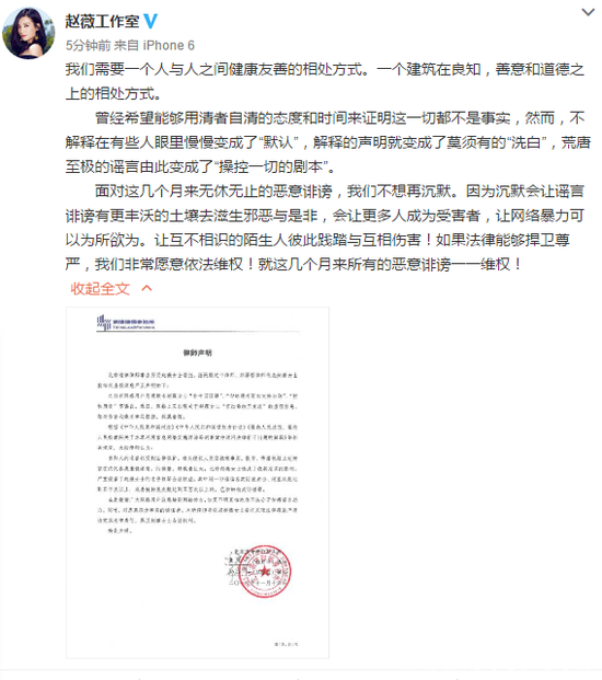 一直被诽谤！赵薇工作室发律师声明维权