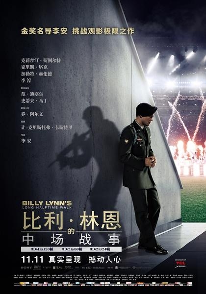《比利林恩的中场战事》去你的英雄和偶像，这只是一份工作