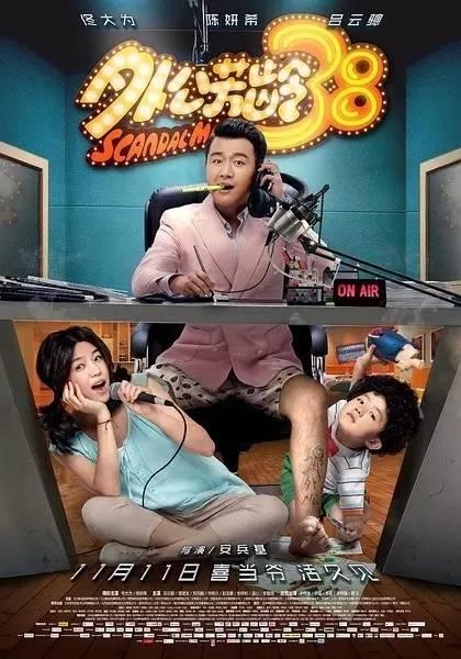 又一部韩国导演来我天朝圈钱的烂片横空出世！