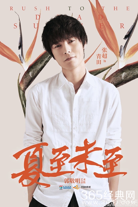 夏至未至青田是谁扮演的 夏至未至青田演员介绍