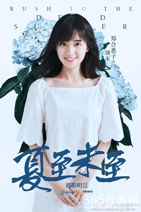 夏至未至颜末演员是谁 夏至未至颜末演员介绍