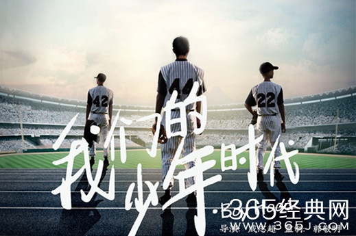 我们的少年时代剧情怎么样 我们的少年时代剧情简介