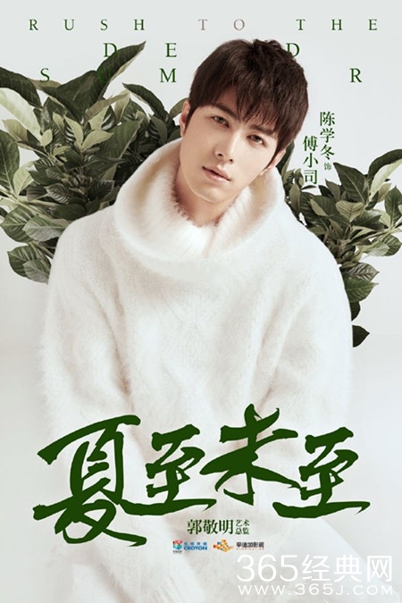 夏至未至陈学冬角色是谁 夏至未至陈学冬角色介绍