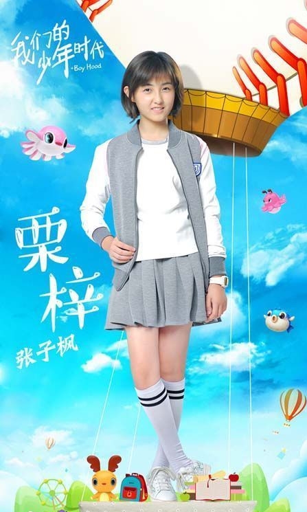 我们的少年时代曝张子枫花絮 我们的少年时代栗梓介绍