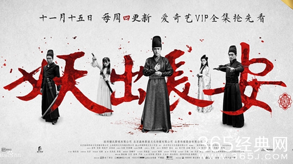 妖出长安在哪可以看 妖出长安播出平台