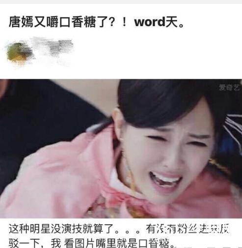 唐嫣拍戏又吃口香糖？粉丝：牙就长那样啊，唐嫣的锅背的真冤！