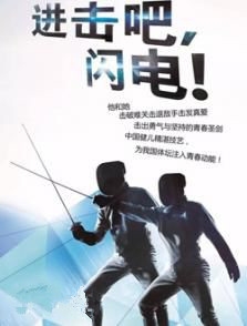 蒋劲夫新戏是什么 进击吧闪电剧情介绍
