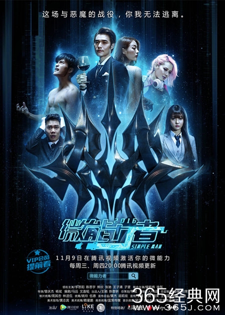 微能力者剧情怎么样 微能力者剧情简介