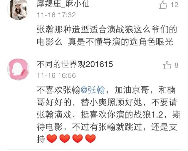 吴京发博炮轰张翰人品渣演技差，连古力娜扎一起嘲讽了