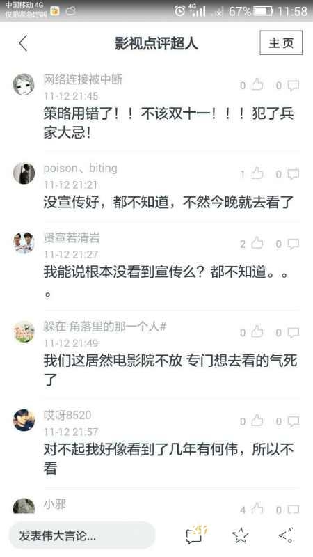 张一山：你们为嘛不看我的电影？粉丝：我们找不到怎么看啊