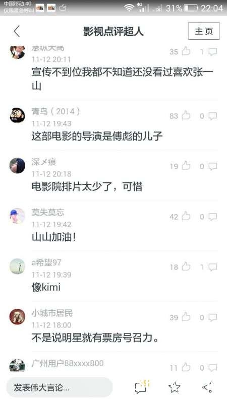 张一山：你们为嘛不看我的电影？粉丝：我们找不到怎么看啊