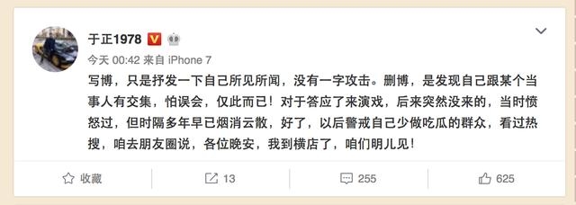 于正杀出来，补了张天爱一刀！直指甩大牌，说好演戏开拍不来