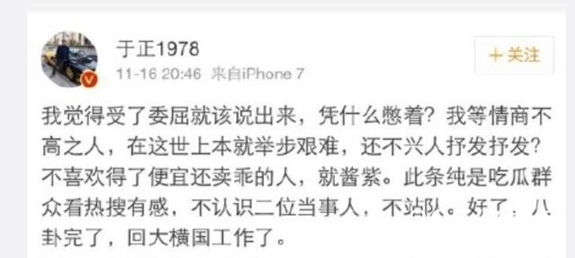 于正杀出来，补了张天爱一刀！直指甩大牌，说好演戏开拍不来