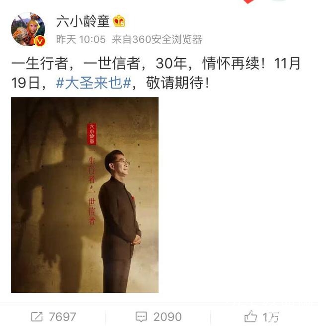 30年后再出山？六小龄童续写美猴王经典，观众只愿为情怀买单？