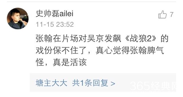 吴京发博炮轰张翰人品渣演技差，连古力娜扎一起嘲讽了