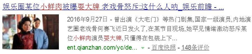 潘金莲扮演者批小鲜肉：要老戏骨按他要求演，没礼貌