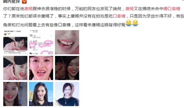 唐嫣嘴里的白色物体原来不是口香糖啊！原谅我不厚道的笑了