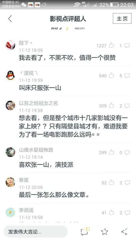 张一山：你们为嘛不看我的电影？粉丝：我们找不到怎么看啊