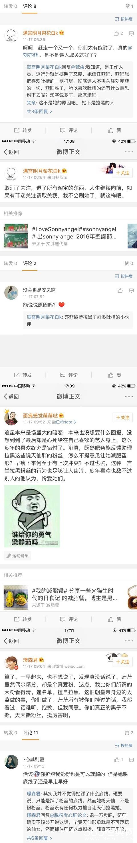 刘亦菲拉黑劝她减肥的粉丝 网友：就此别过 不用省吃省喝了
