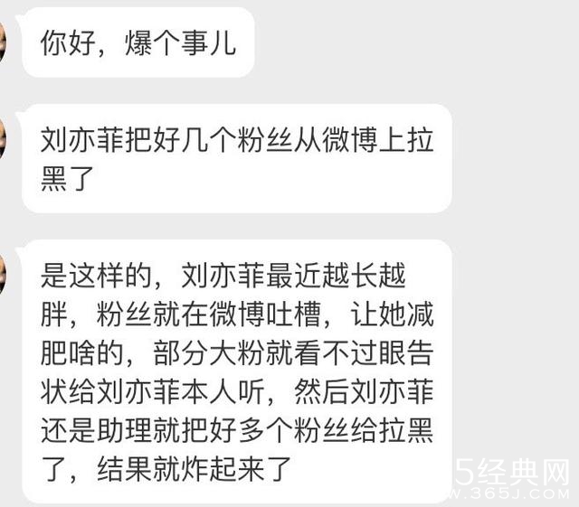 刘亦菲拉黑劝她减肥的粉丝 网友：就此别过 不用省吃省喝了