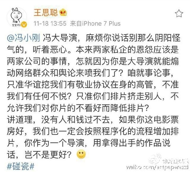 王思聪手撕冯小刚，简直就是以卵击石，输得太难看了