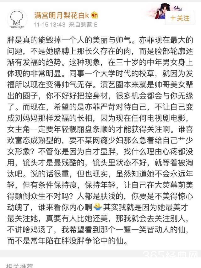 刘亦菲拉黑劝她减肥的粉丝 网友：就此别过 不用省吃省喝了