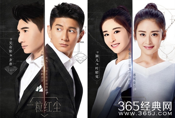 一粒红尘曝主题海报 吴奇隆颖儿曝惊艳造型