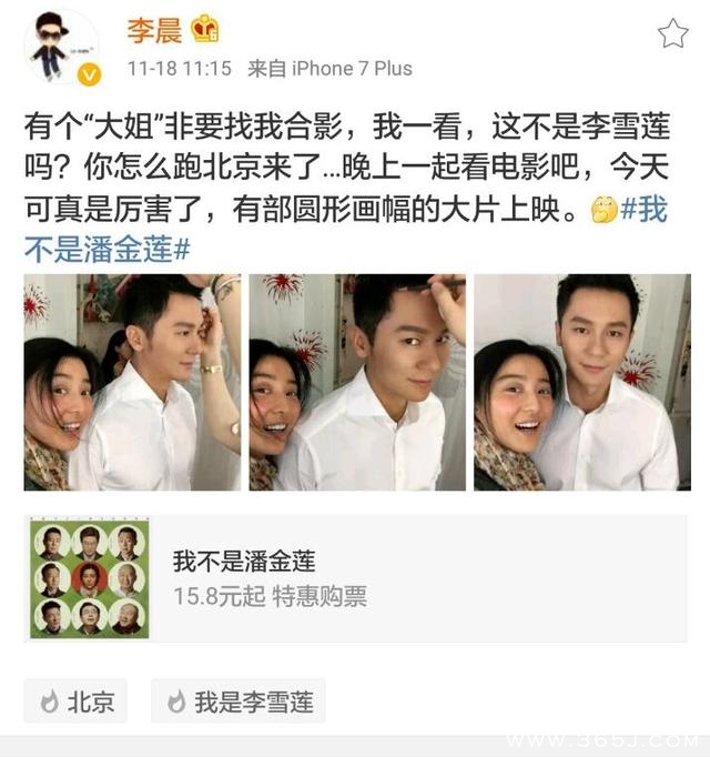 《我不是潘金莲》上映截止中午票房仅2038万李晨包场秀恩爱
