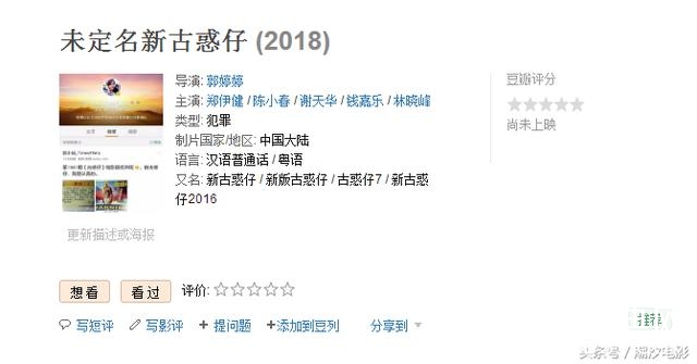 《新古惑仔》秘密开拍，郑伊健陈小春再演浩南山鸡？