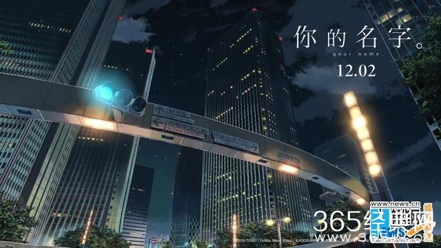 《你的名字。》首发剧照 网友：P图素材又来了