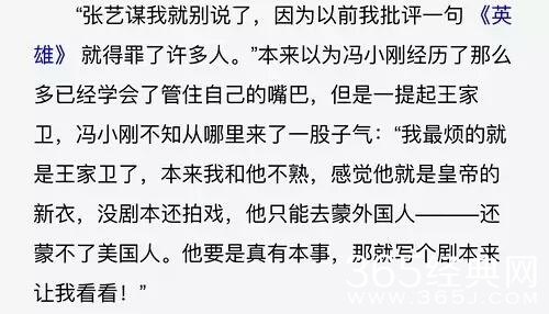 来看冯小刚当年怎么骂王家卫的