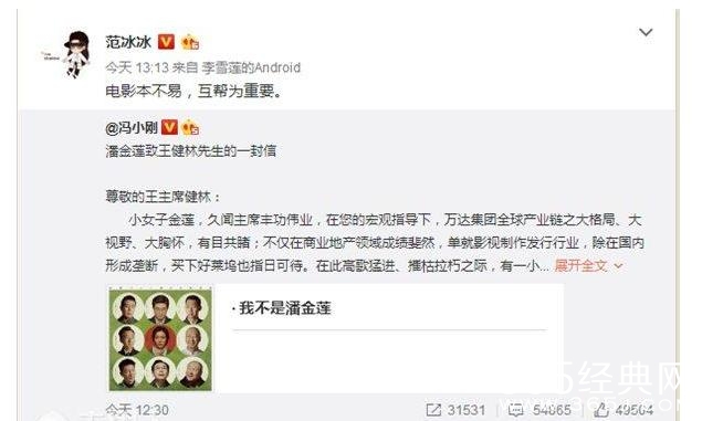 范冰冰转发冯小刚微博 遭网友调侃