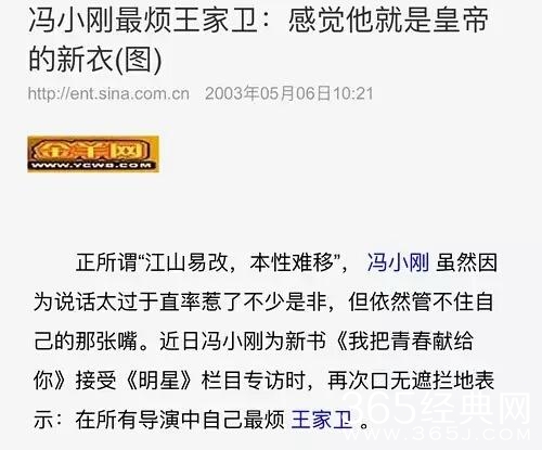 来看冯小刚当年怎么骂王家卫的