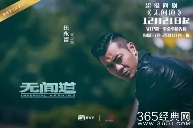 电视版《无间道》准备开播，曾志伟、刘松仁等老戏骨回归