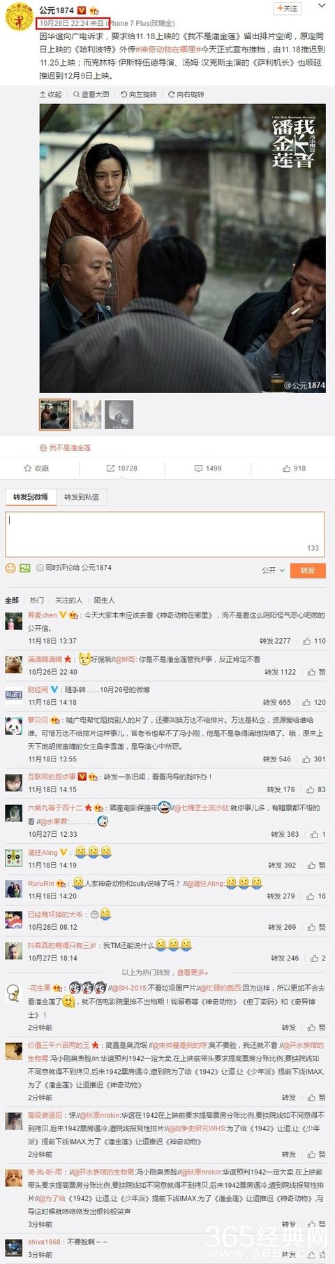 冯小刚联手华谊排挤同期上映的《神奇动物在哪里》还有脸说万达？