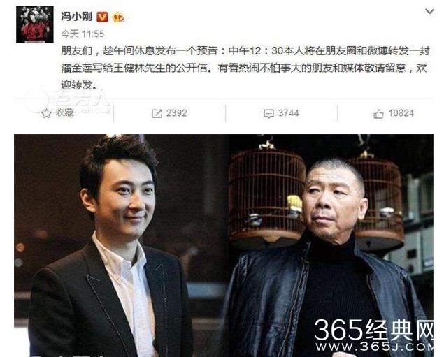 范冰冰转发冯小刚微博 遭网友调侃