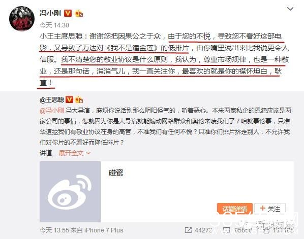 冯小刚对撕王思聪：江湖道理撞上商业规则