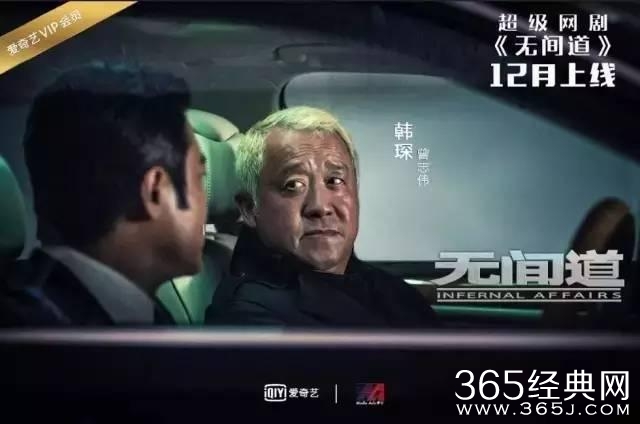 电视版《无间道》准备开播，曾志伟、刘松仁等老戏骨回归
