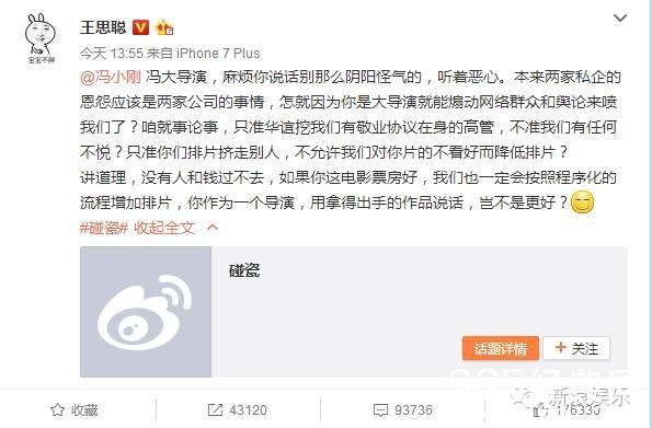 冯小刚对撕王思聪：江湖道理撞上商业规则