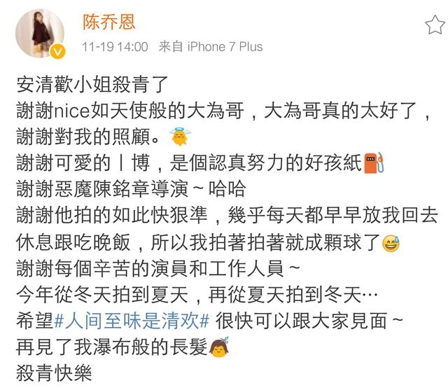 陈乔恩杀青宣布告别长发脸有点歪，长文感动:让我们再多看你一眼